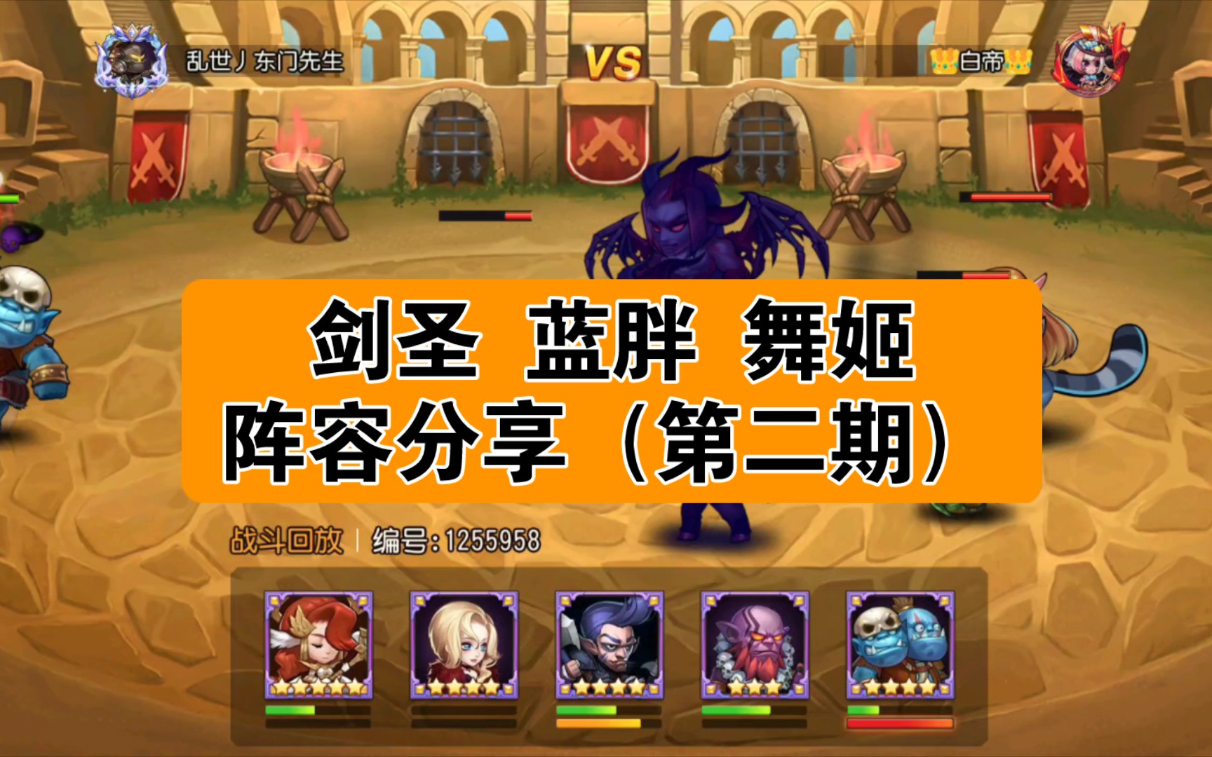 【小冰冰传奇】剑圣 蓝胖 舞姬阵容分享(第二期)
