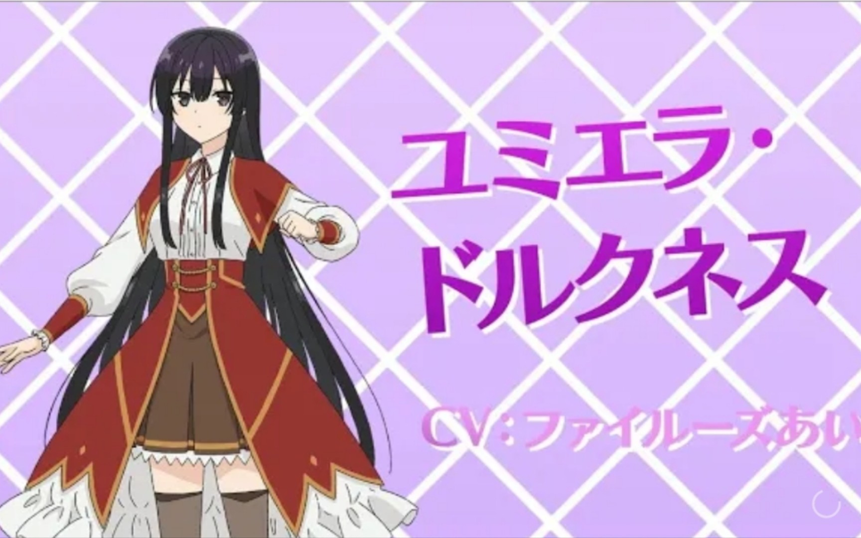 99～我是隐藏boss但不是魔王 尤蜜拉 角色pv 2024年1月番 菲鲁兹.蓝