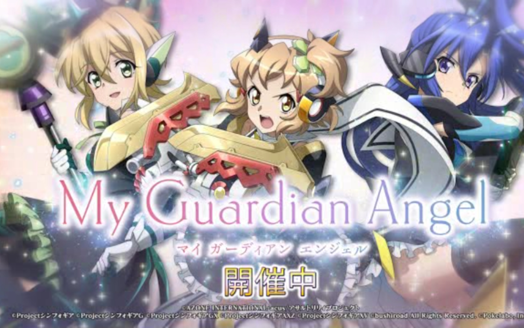 [图]（熟肉）战姬绝唱XD×突击莉莉 「My Guardian Angel」