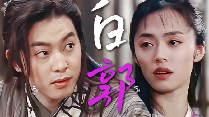 【白展堂×郭芙蓉】前几回真的是甜炸了!