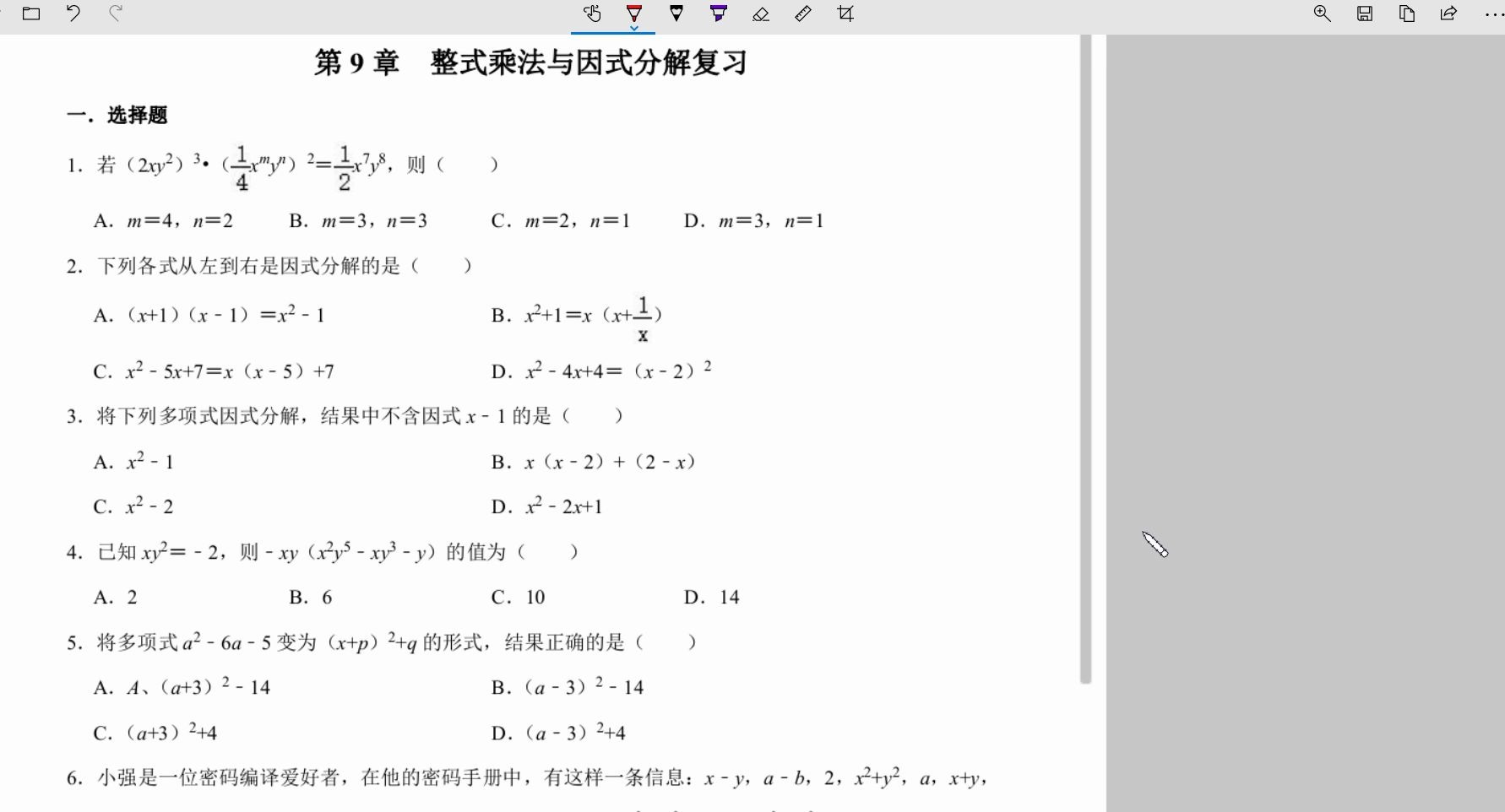 [图]初一数学整式乘法与因式分解的复习