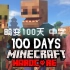 【畸变100天 中字 EP.2】Minecraft寄生虫模组硬核生存100天！