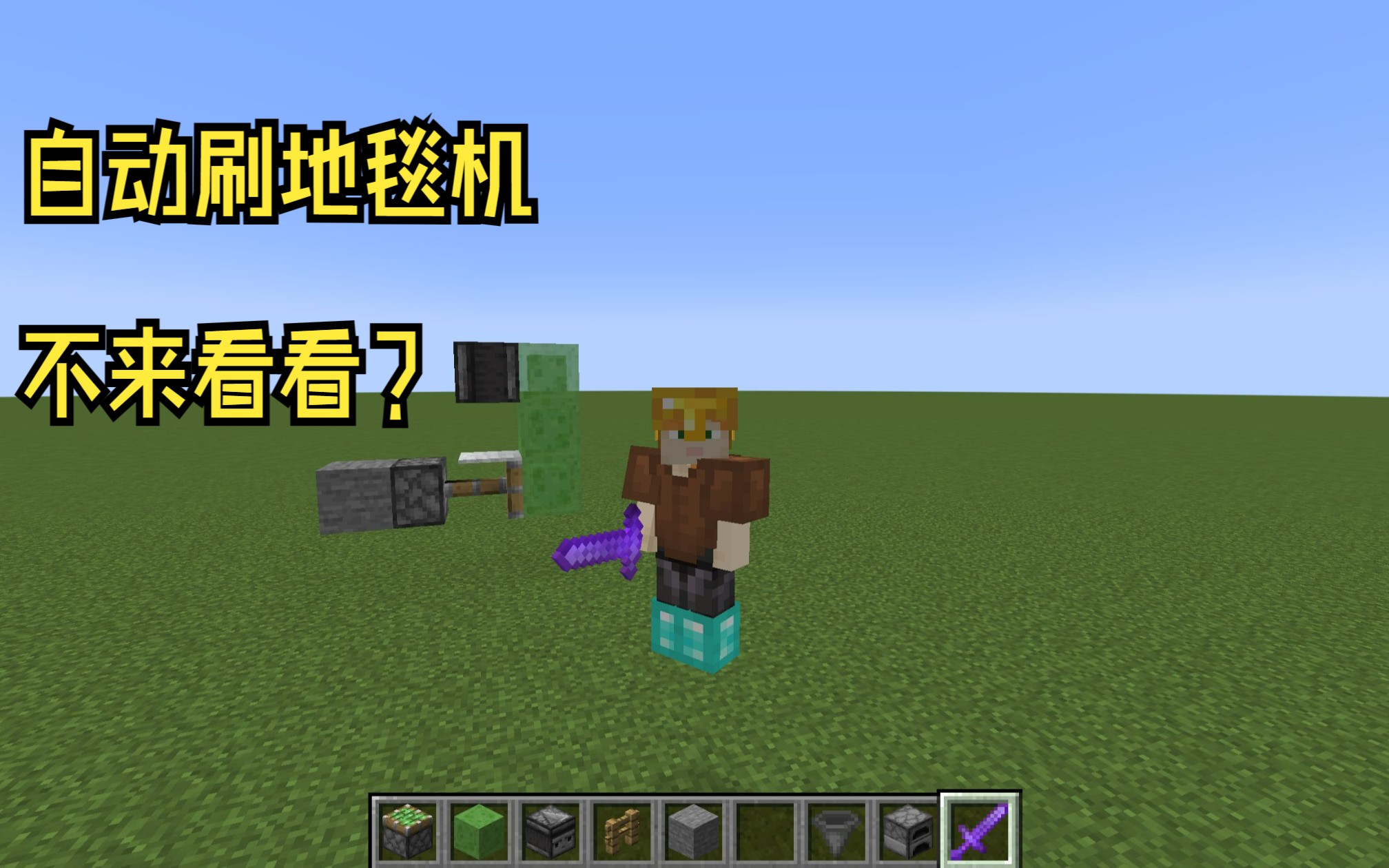 我的世界java版1.16 自动刷地毯机
