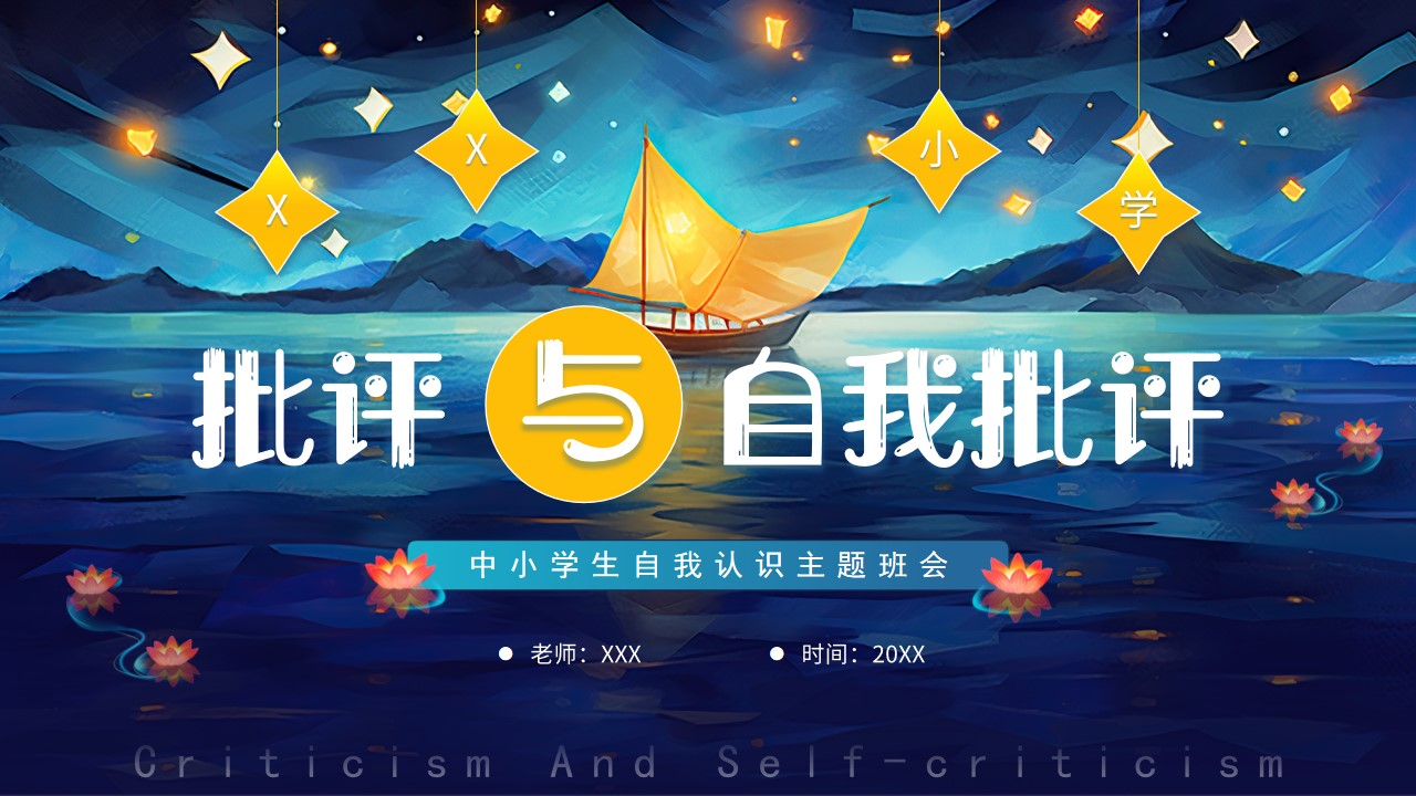 插画风批评与自我批评ppt模板,ppt文件:zcfff(加个点)com