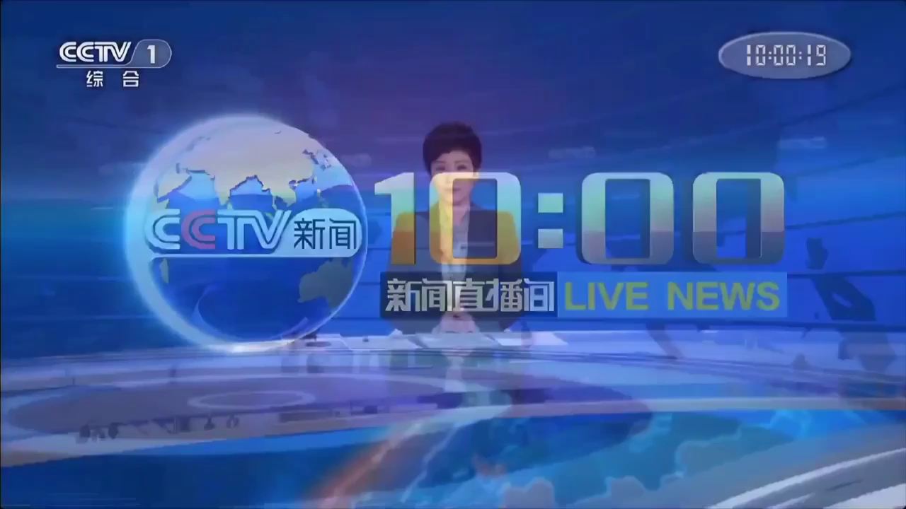 cctv13新版地球出水倒放后……