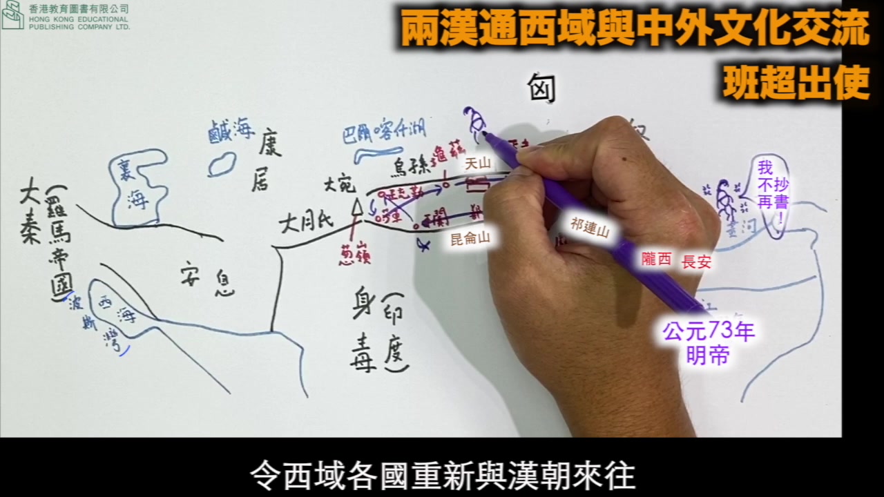 [图]啟導教案：單元二課題二 兩漢通西域與中外文化交流