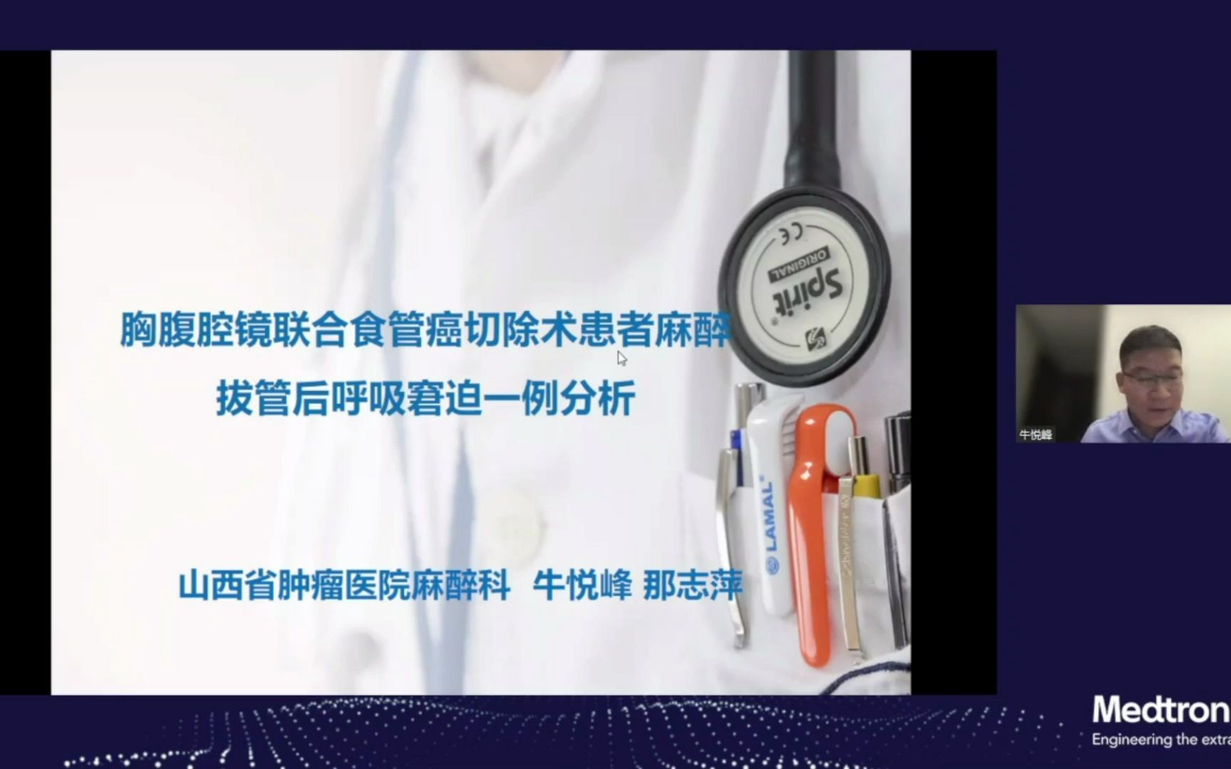 胸腹腔镜联合食管癌切除术患者麻醉拔管后呼吸窘迫一例分析牛悦峰哔哩哔哩bilibili