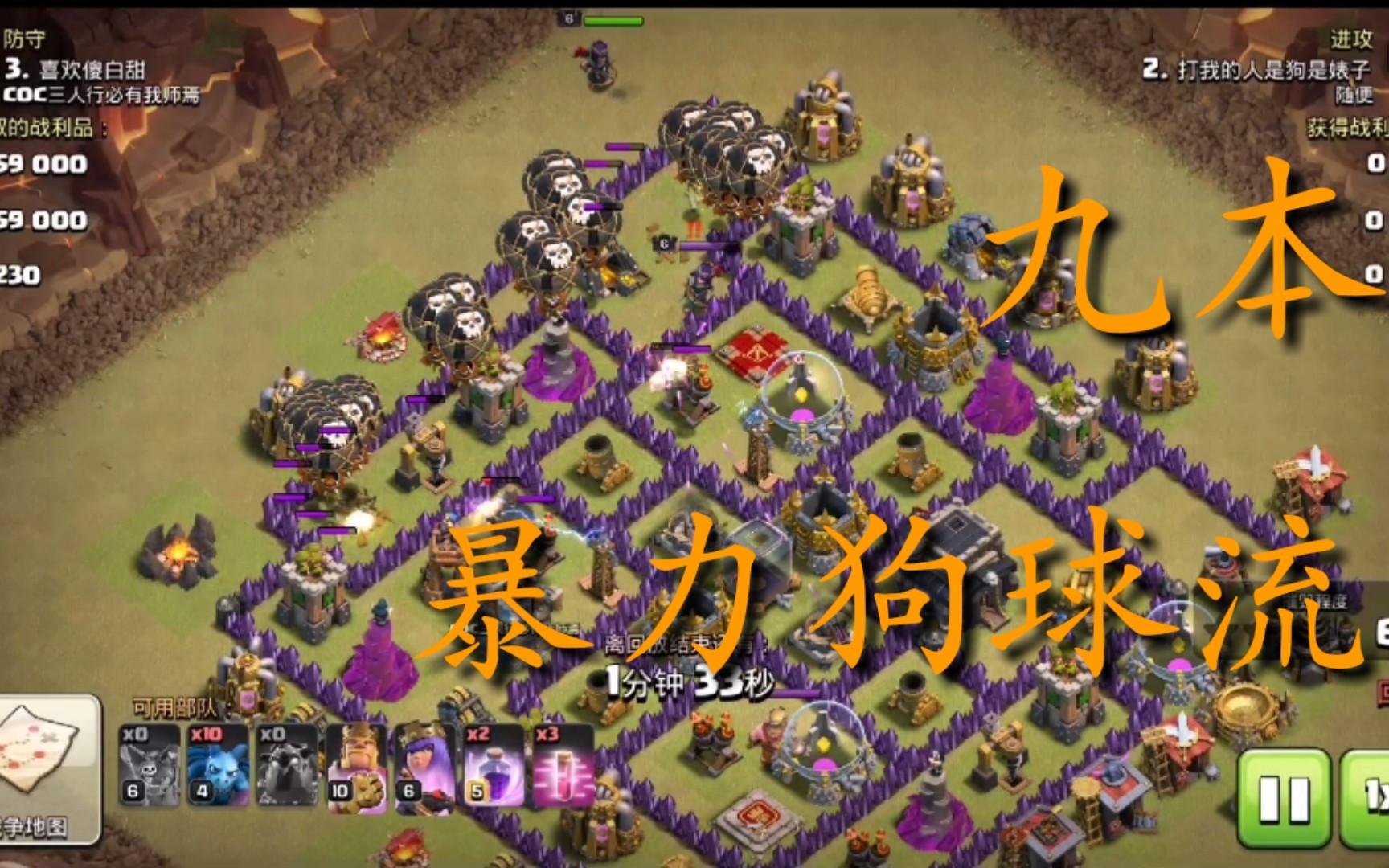 【部落冲突】九本暴力狗球流