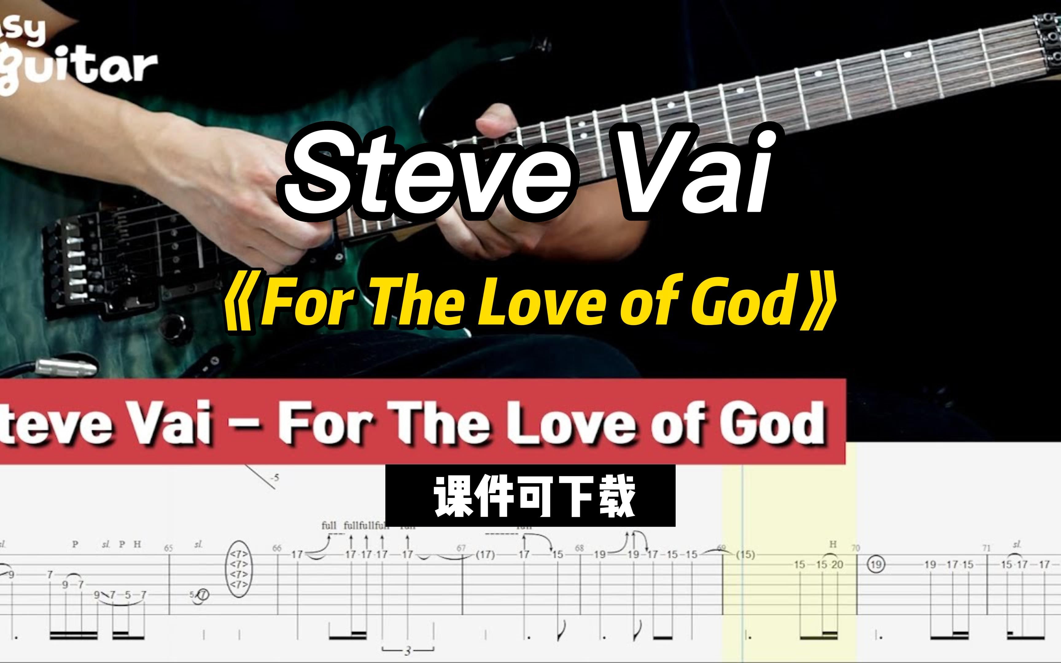 [图]【课件可下载】《For The Love of God》Steve Vai