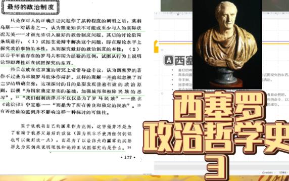 [图]BO读书 西塞罗3 最好的政治制度 政治哲学史