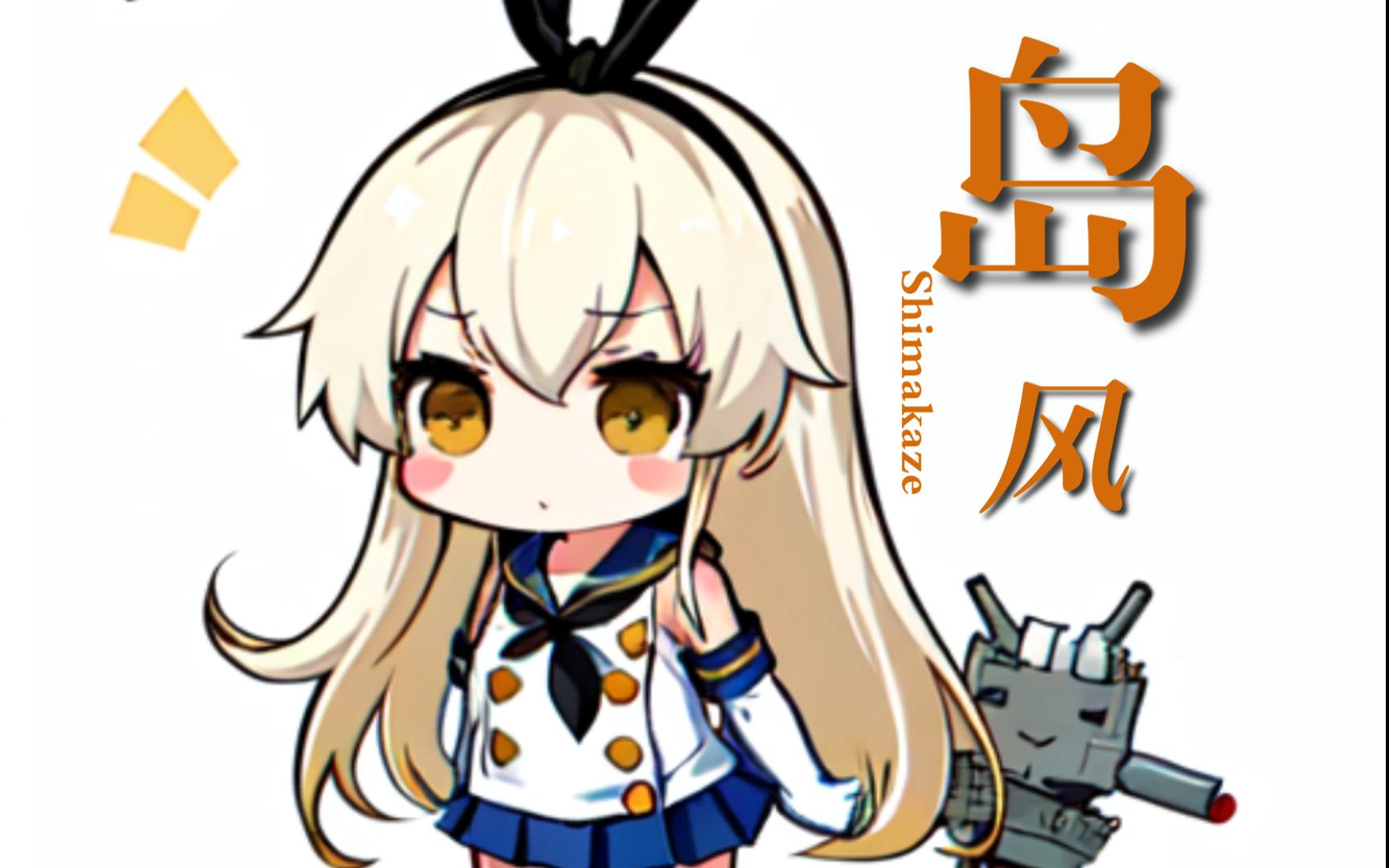 [stable diffusion]岛风q版头像