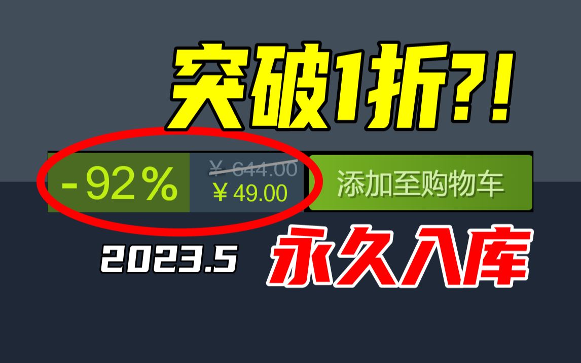 0.8折还能永久入库?!5月省钱玩家必须要看的游戏精选组合!【HB 5月游戏推荐】2023.5哔哩哔哩bilibili游戏推荐