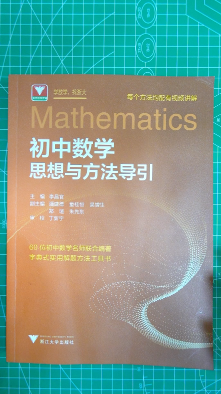 带视频讲解的初中数学方法合集初中数学思想与方法导引/...哔哩哔哩bilibili