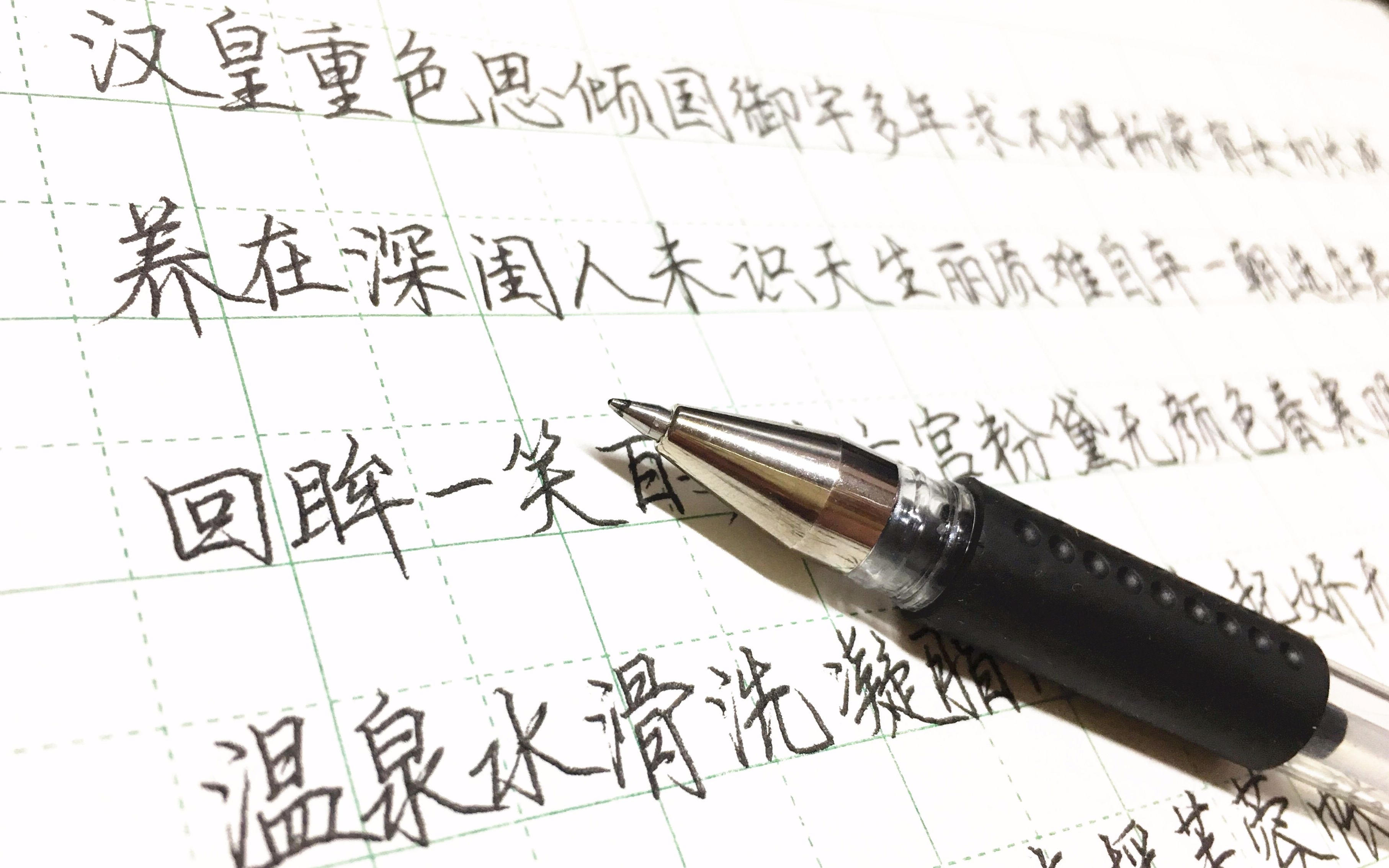 【手写】高端中性笔写字！最强BGM陪伴！_哔哩哔哩_bilibili