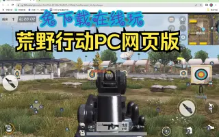 荒野行动pc 哔哩哔哩 Bilibili