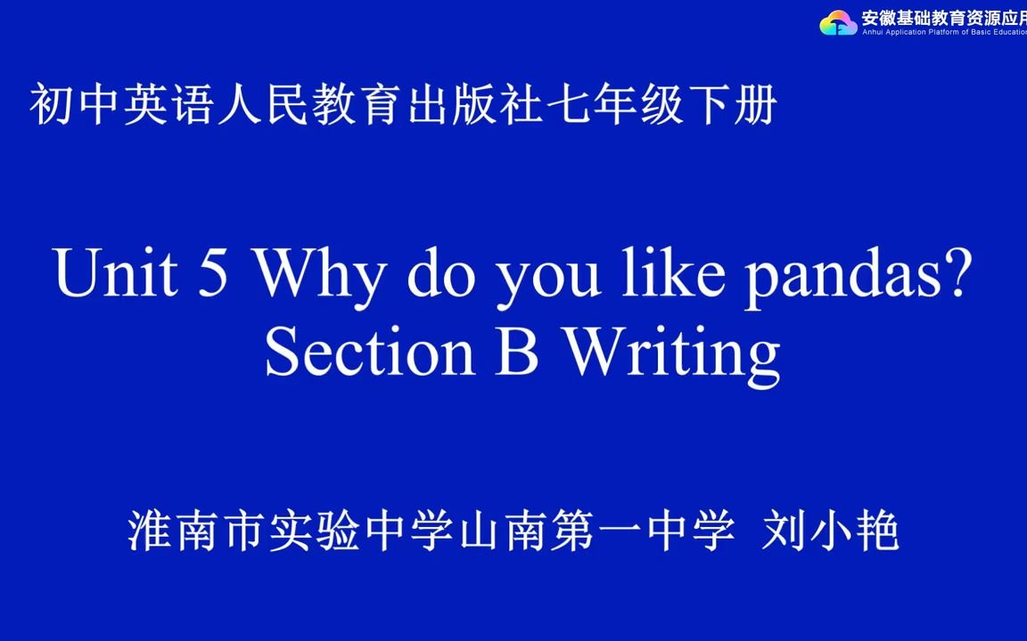 [图]人教版英语初一（七年级）下册第五单元Unit 5 Why do you like pandas Section B Writing