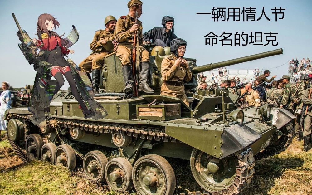 [图]瓦伦丁坦克——让苏联士兵又爱又恨的坦克