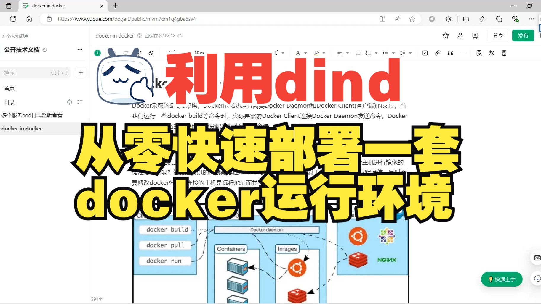 利用dind从零快速部署一套docker运行环境哔哩哔哩bilibili