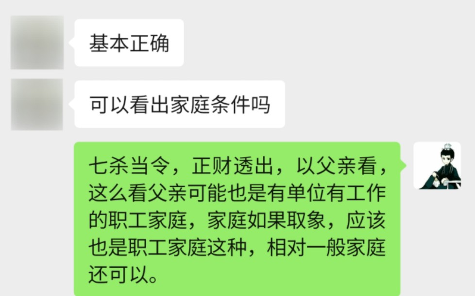 《八字案例分析》:推断为国企或者央企上班,情况基本准确,唯一命主家庭情况与与实际略有出入哔哩哔哩bilibili