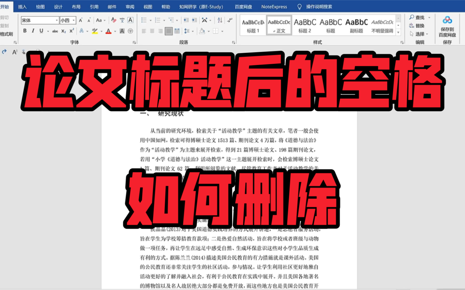 论文标题后的空格,如何删?哔哩哔哩bilibili