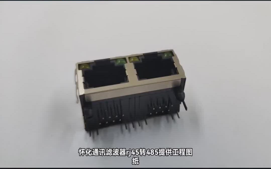 怀化 通讯滤波器 rj45转485 提供工程图纸哔哩哔哩bilibili