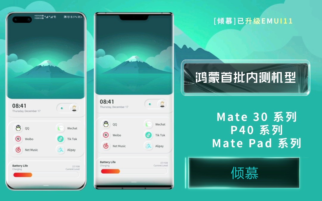 鸿蒙os第一批机型型号华为主题倾慕升级emui11可以升级鸿蒙