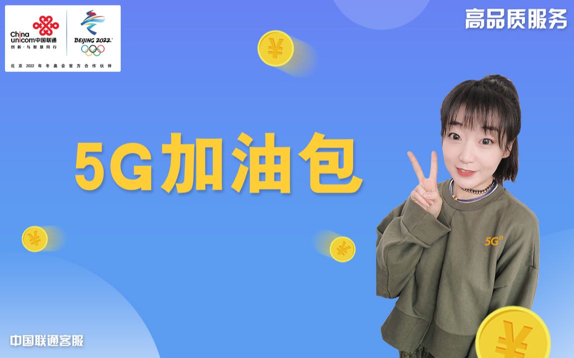 联通5G畅享智慧生活哔哩哔哩bilibili