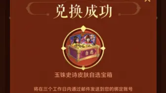 Download Video: 三国杀十周年 微信玉铢史诗皮肤兑换宝箱到底有什么皮肤?