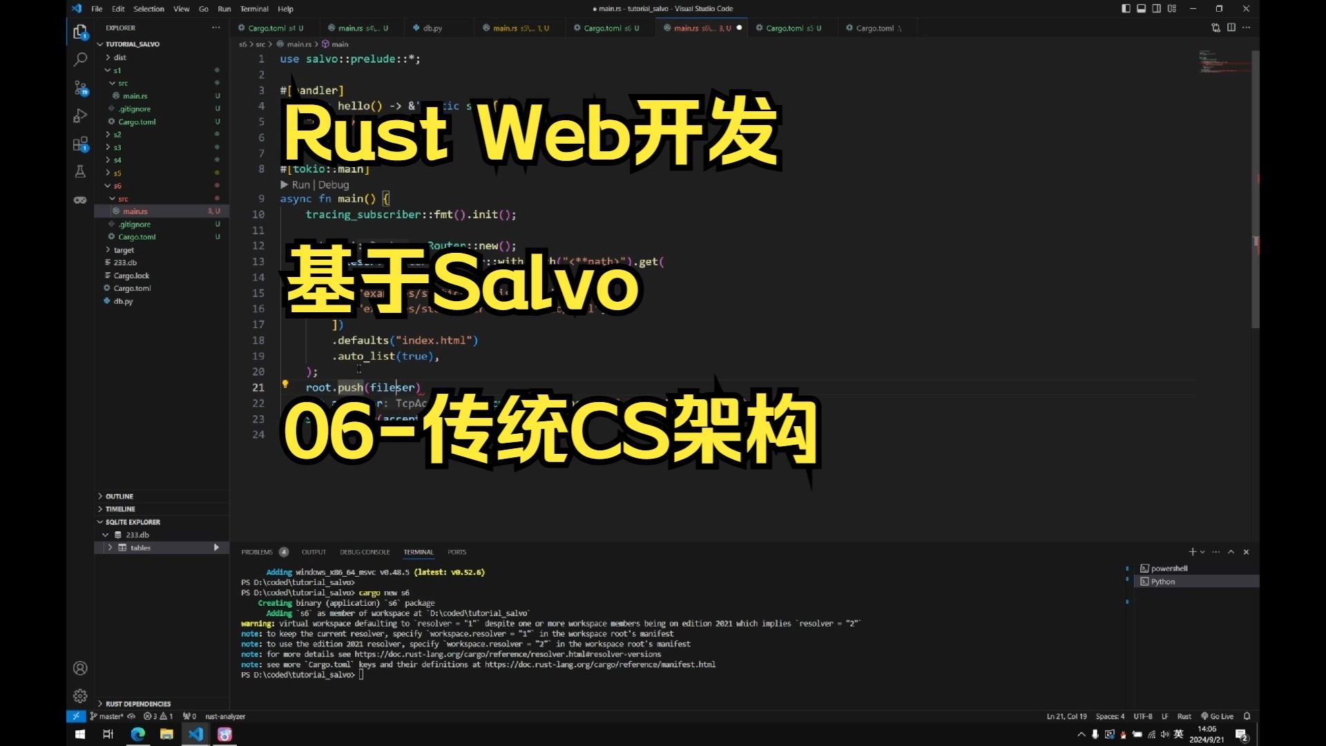 Rust web开发入门(06传统CS架构)哔哩哔哩bilibili