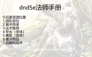 Download Video: dnd5e法师手册