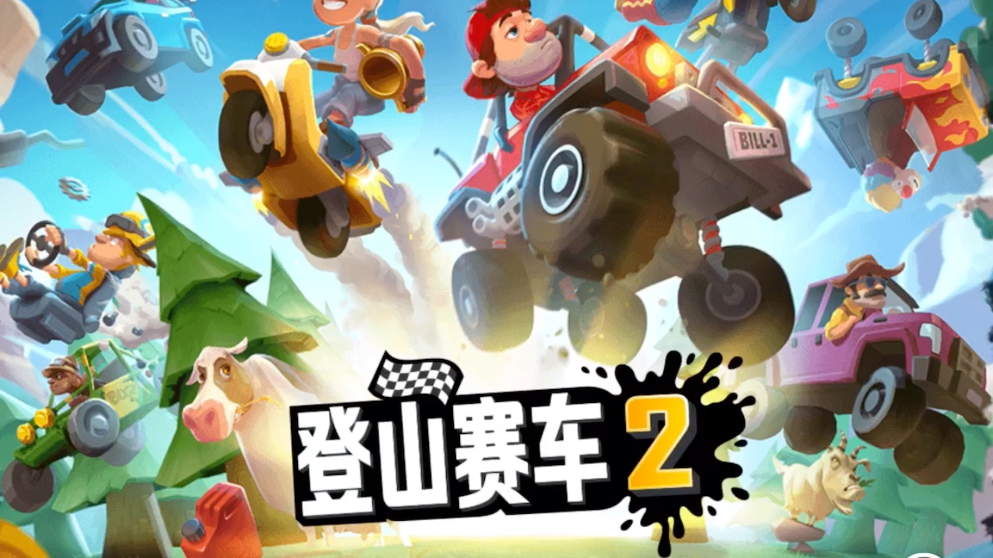 登山赛车2. 第12集.
