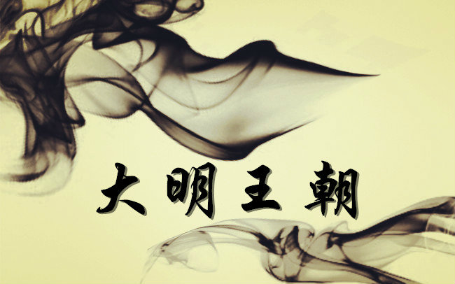 【大明王朝1566】群像——大明宫_哔哩哔哩_bilibili