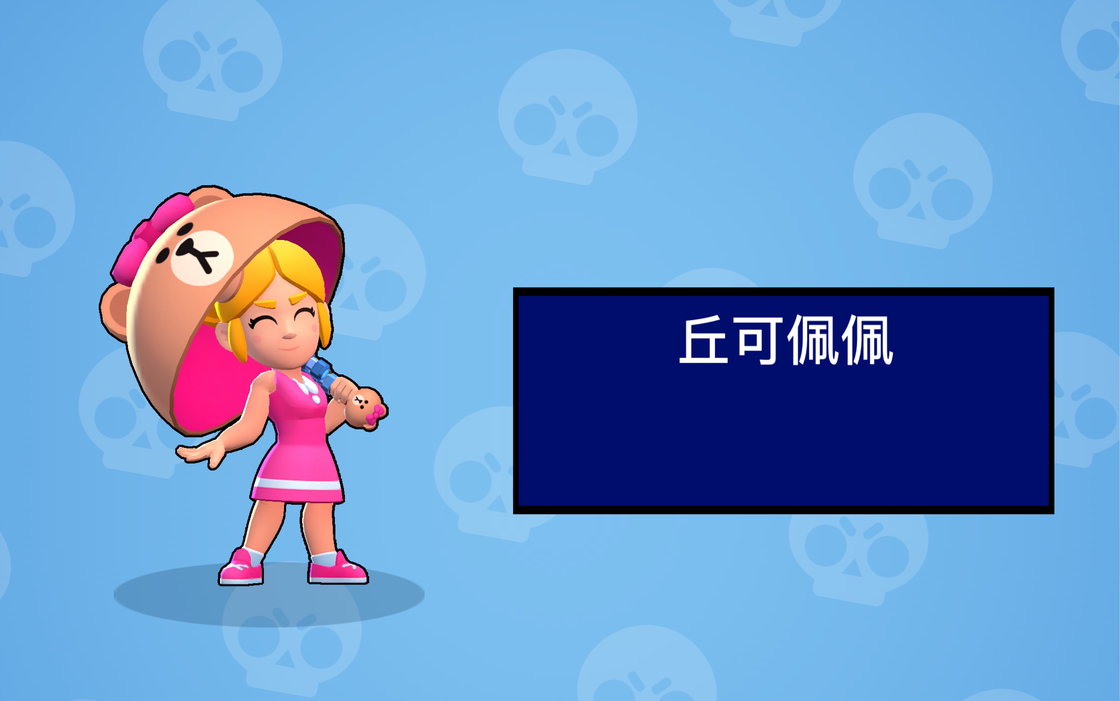 「荒野乱斗」丘可佩佩到底值不值得入手!一个字"值!