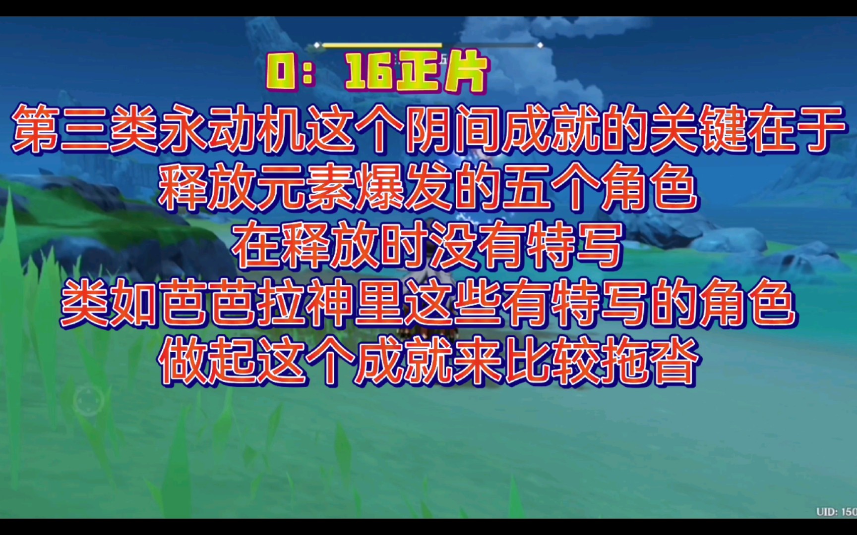 成就原神原神的阴间成就第三类永动机燃起来了