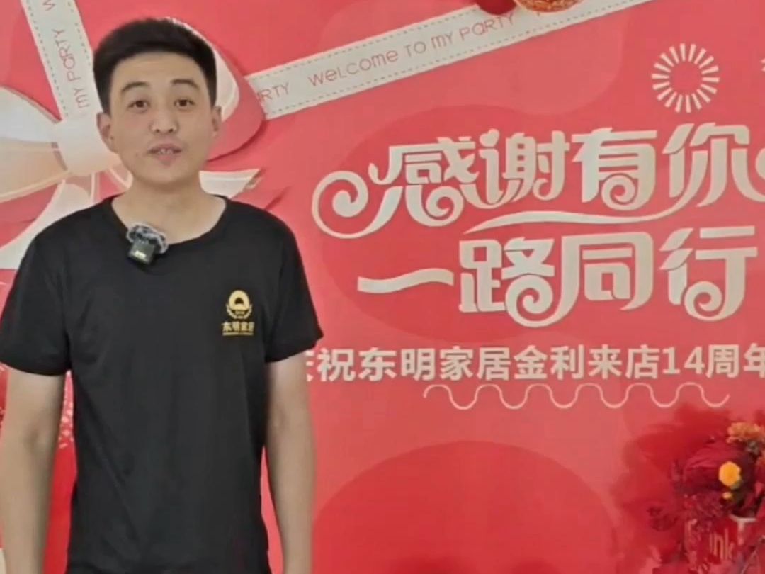 石家庄人身边的家具卖场 #东明家居 金利来14周年庆