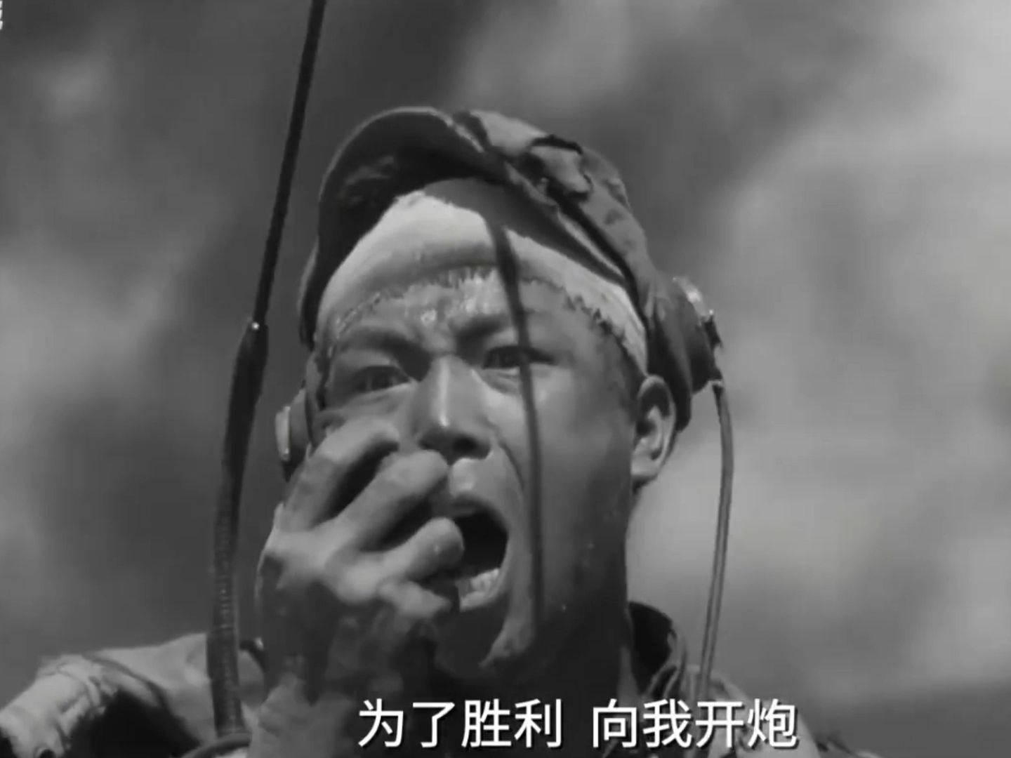 为了胜利向我开炮!