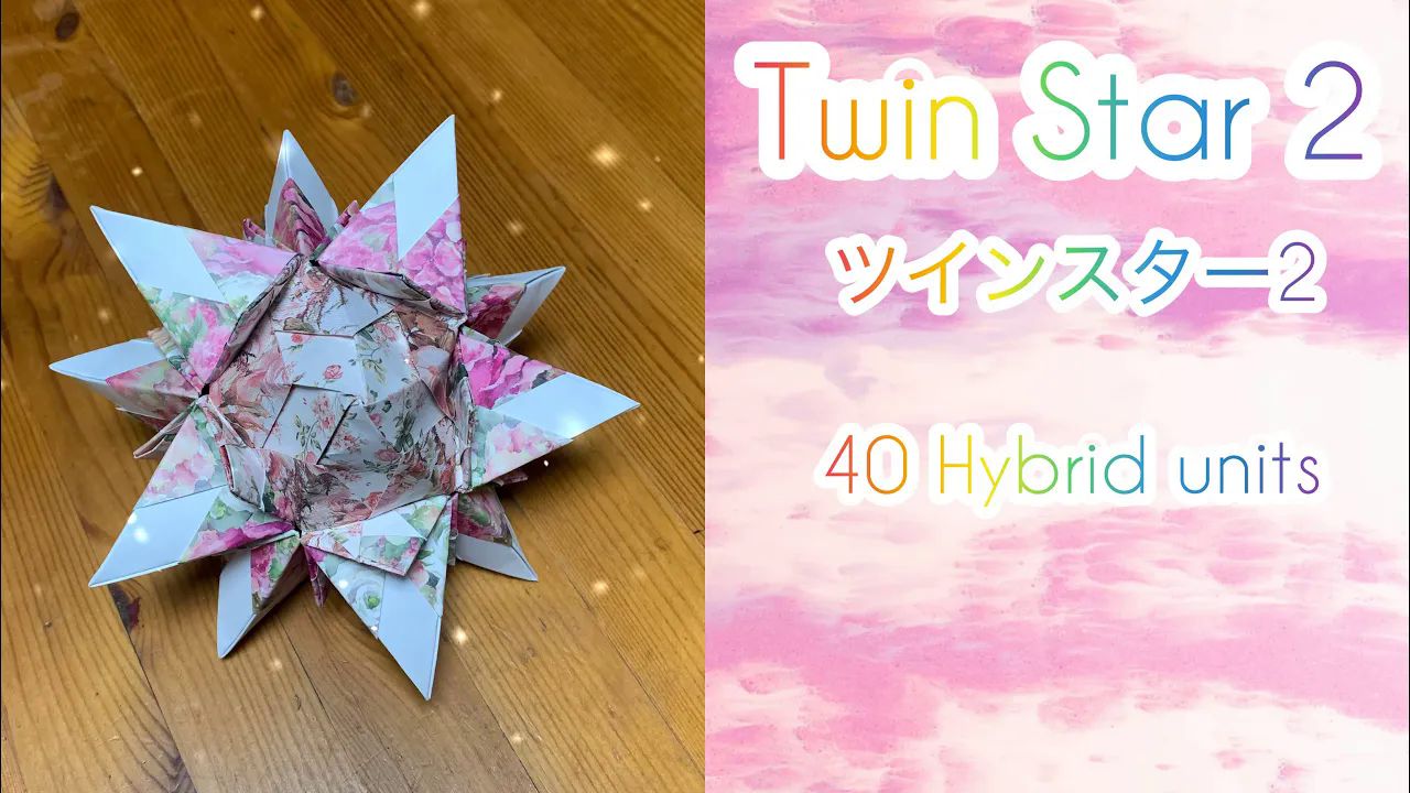 【おりふみチャンネル】40单元双星折纸花球制作教程
