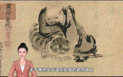 [图]《二祖调心图》之丰干, 突出一个“酣”五代 石恪 书法国画古诗词,故宫馆藏国画