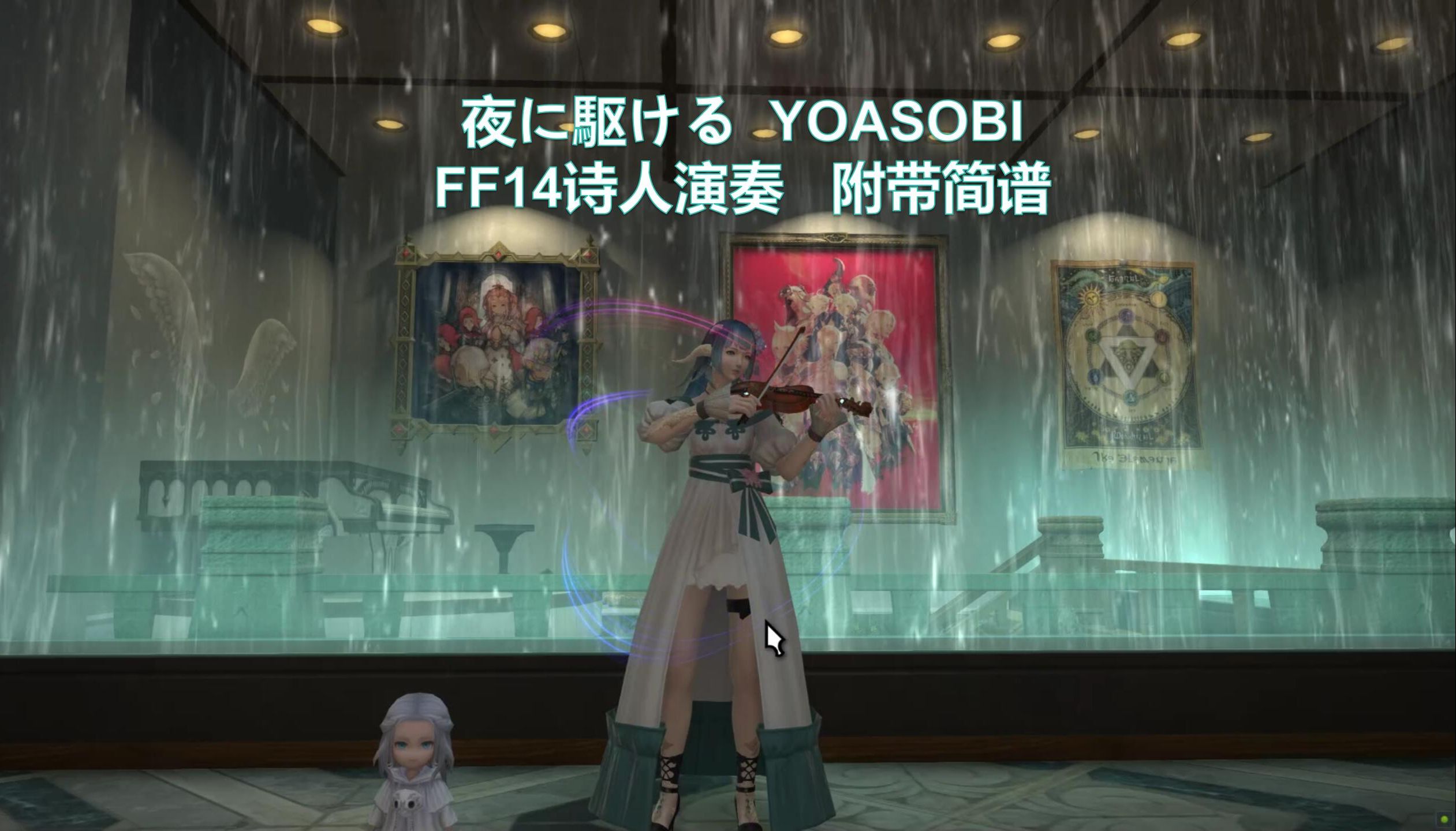 【ff14詩人演奏 附帶簡譜】夜に駆ける yoasobi