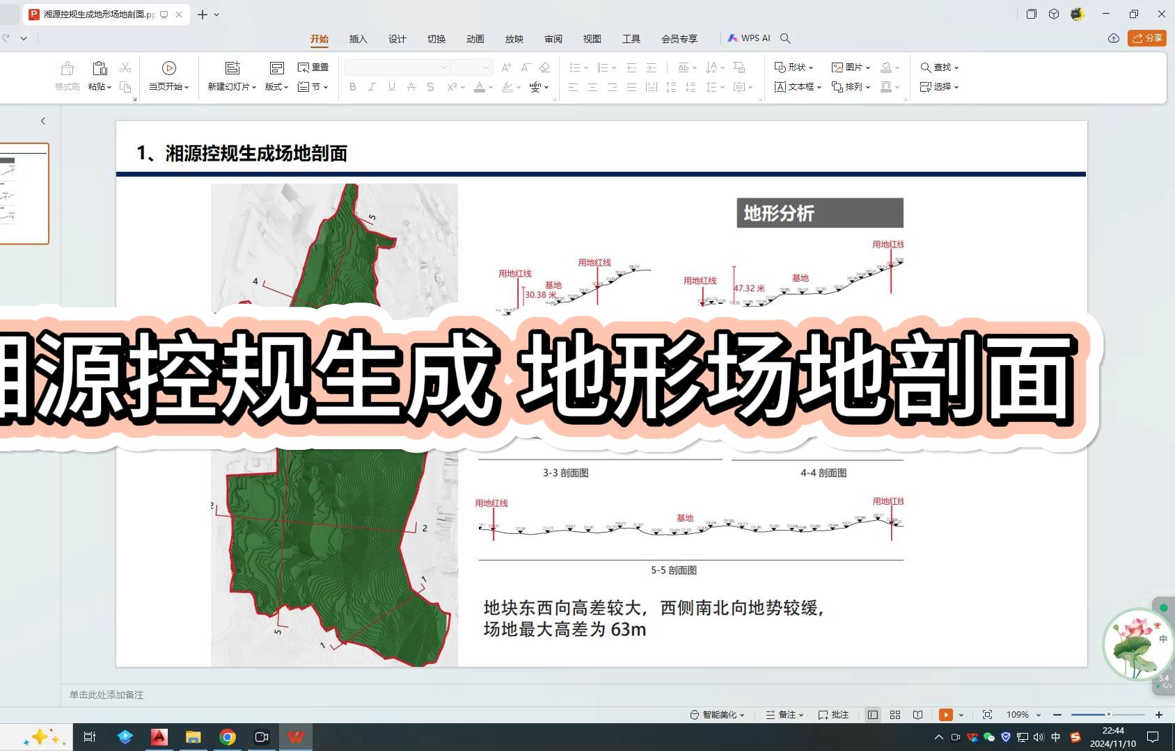 湘源控规生成地形场地剖面哔哩哔哩bilibili