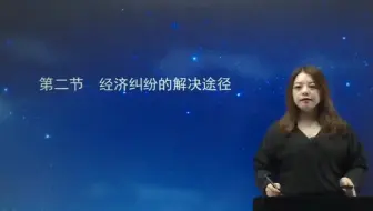第一章第四讲仲裁