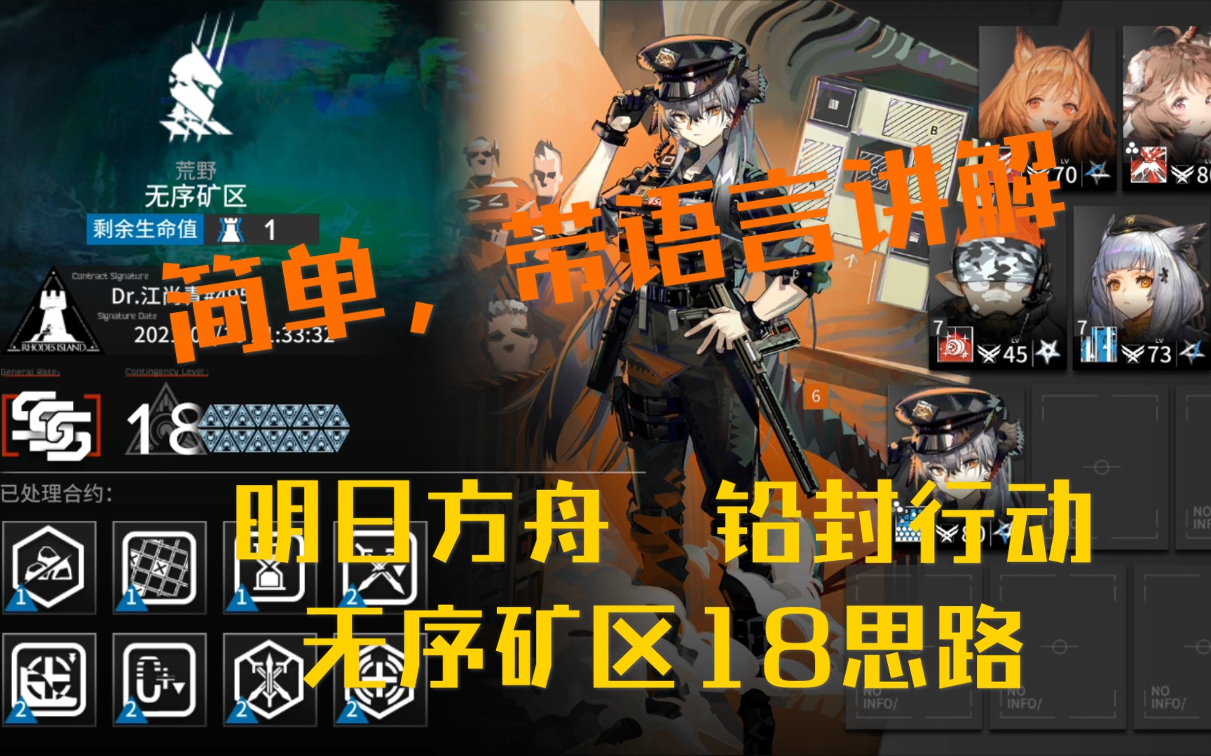 明日方舟 铅封行动 无序矿区18思路打法
