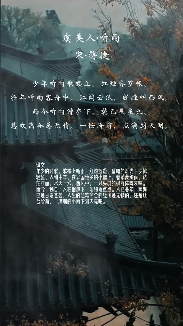 少年听雨歌楼上