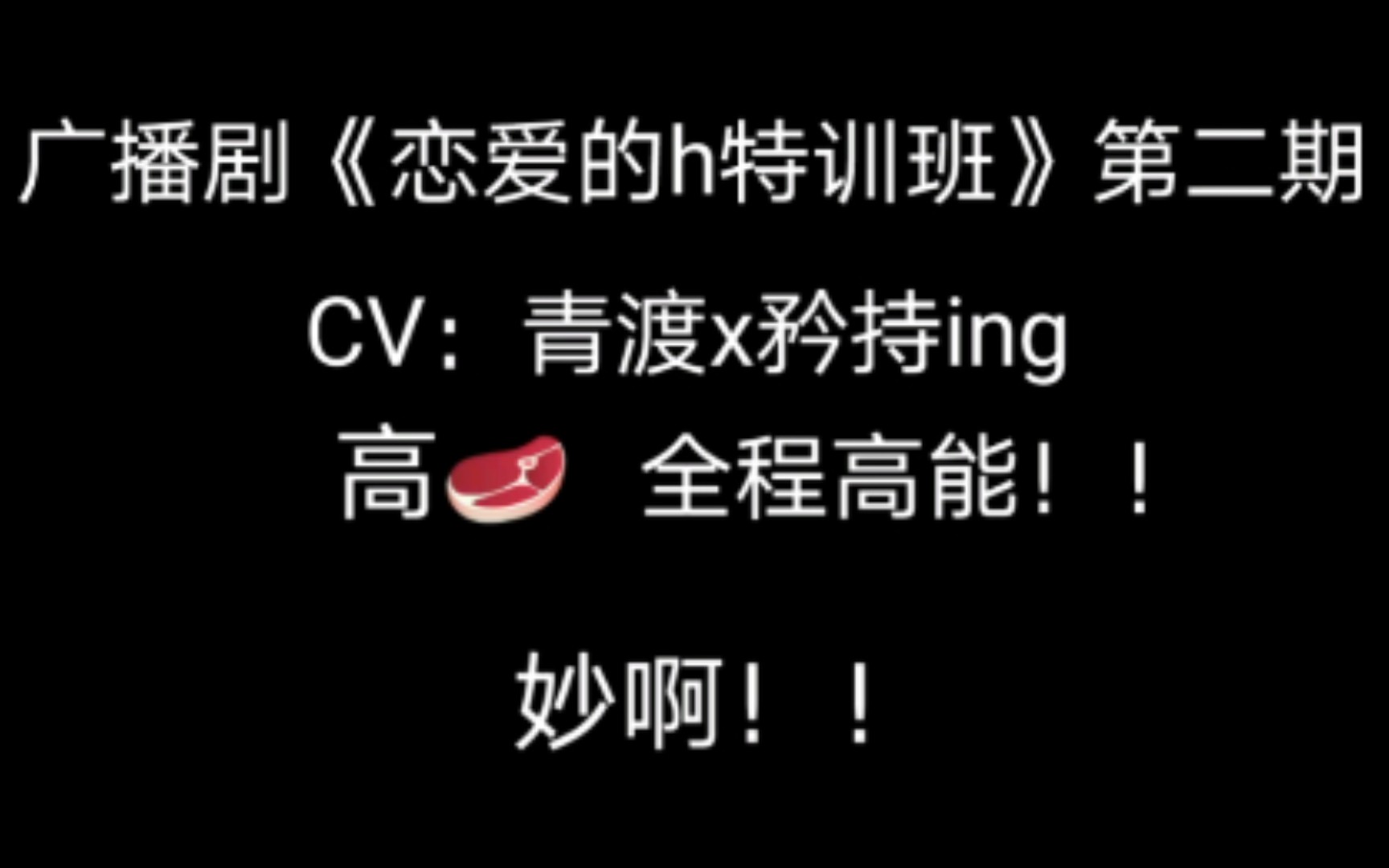 活动作品广播剧恋爱的字母特训班第二期矜持ingx青渡