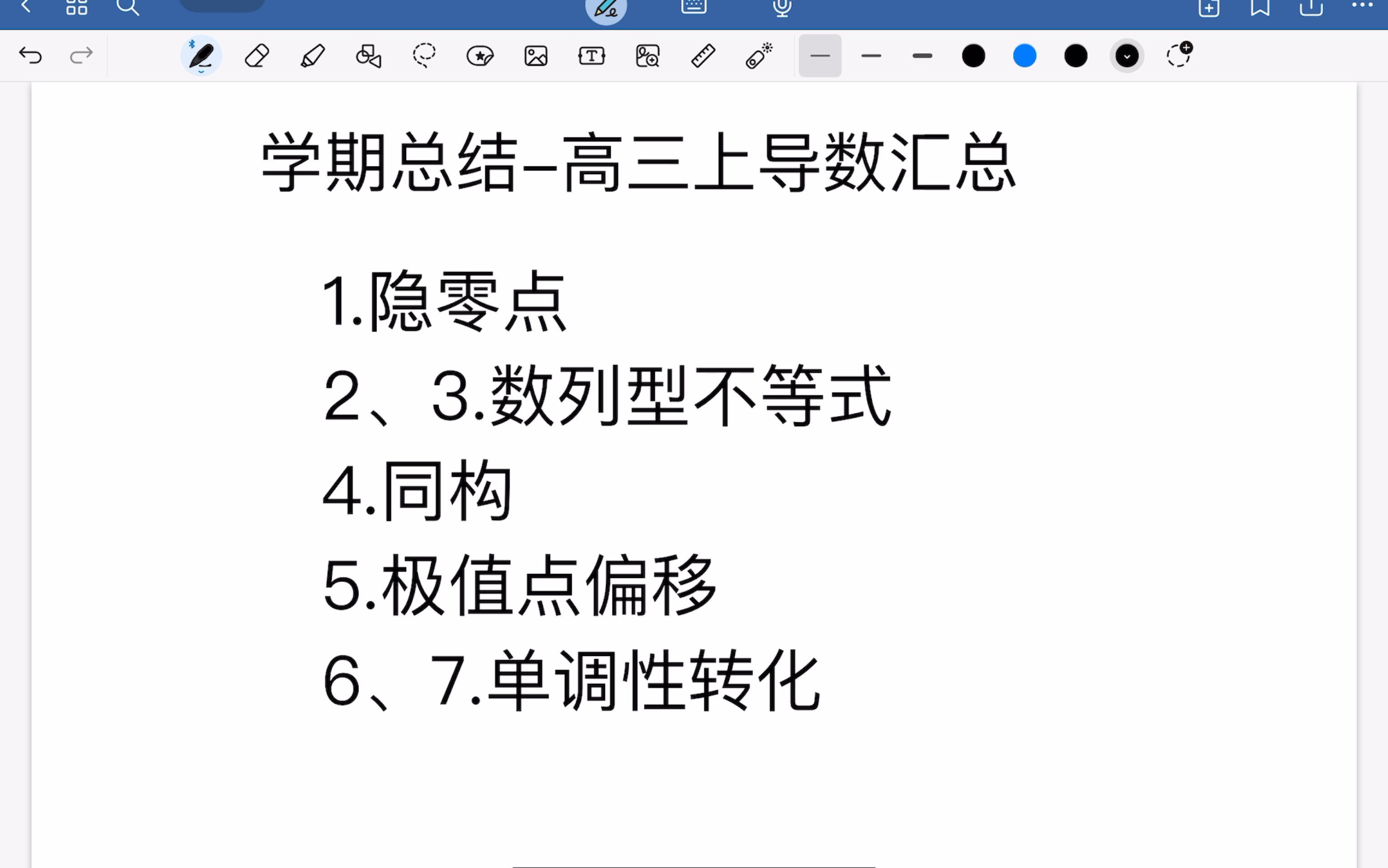 学期总结大同二中高三上导数大题汇总哔哩哔哩bilibili