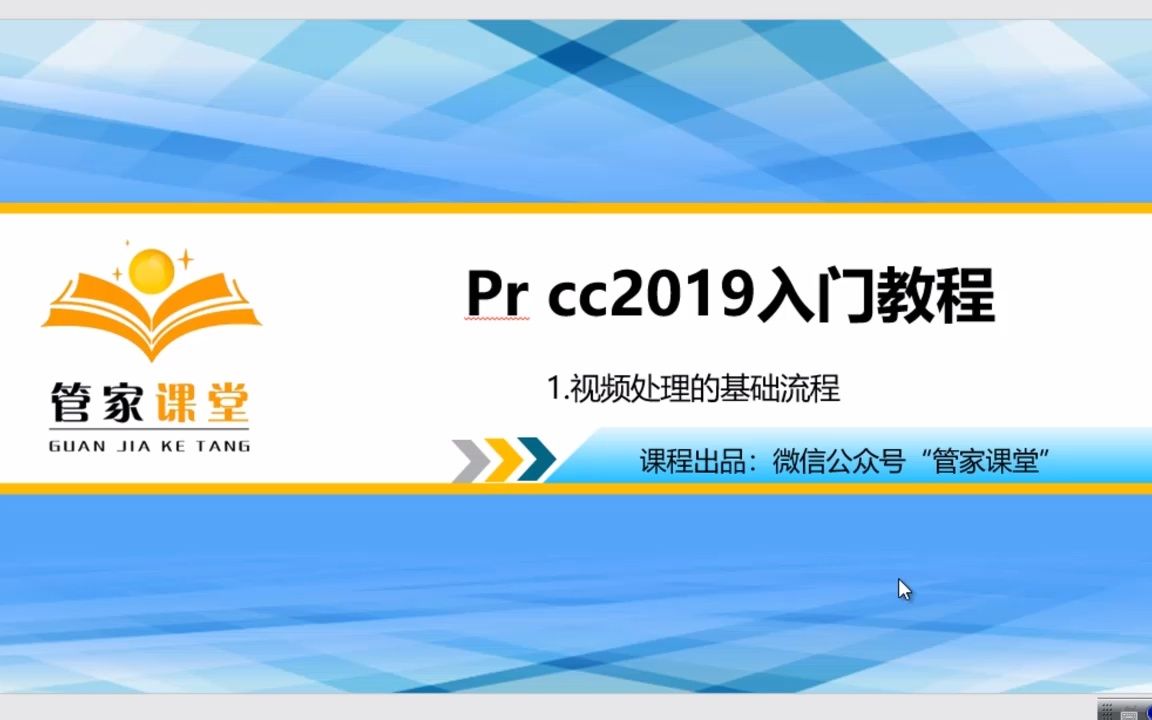 PRcc2019入门教程合集哔哩哔哩bilibili