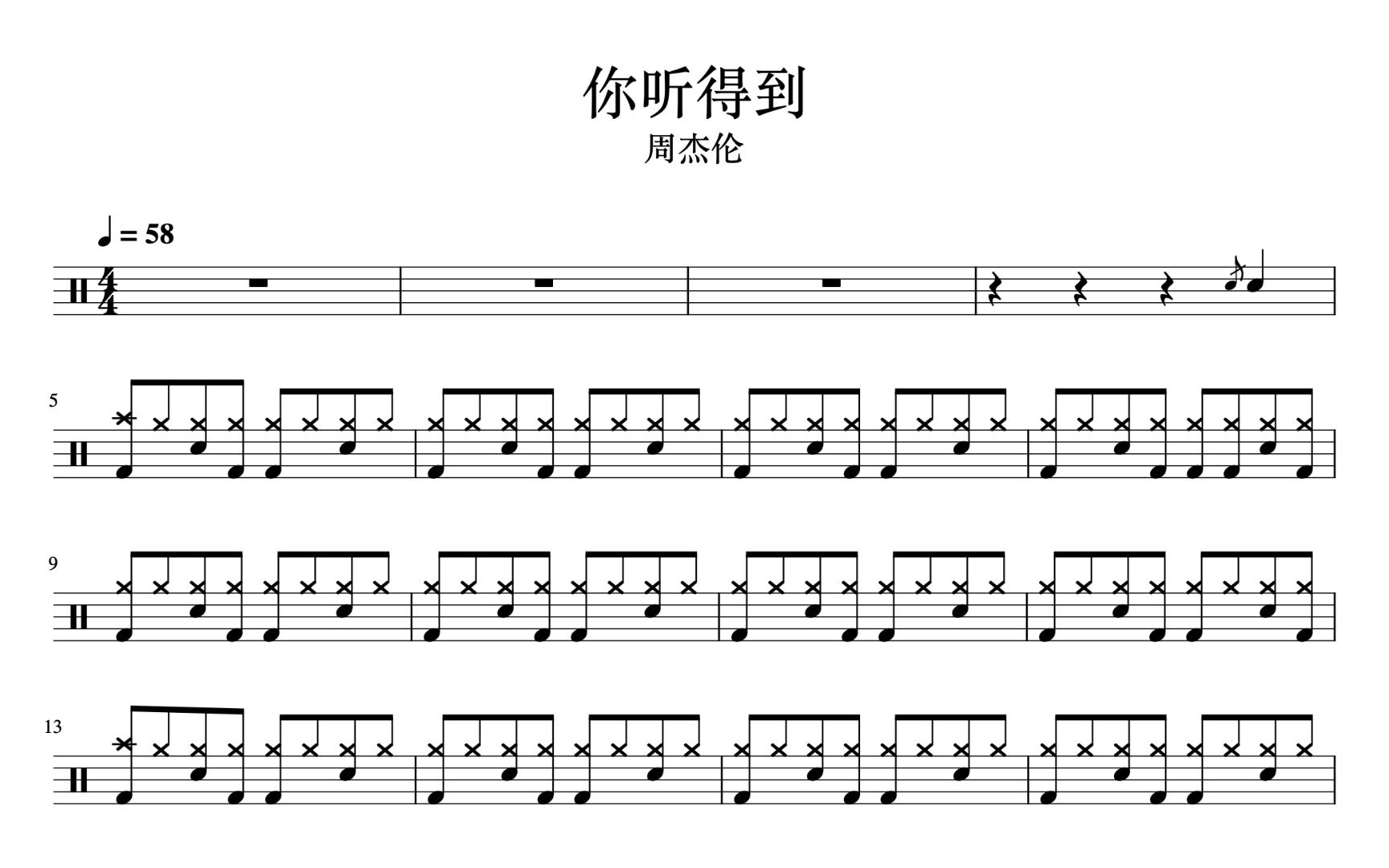 《你听得倒》周杰伦 架子鼓鼓谱