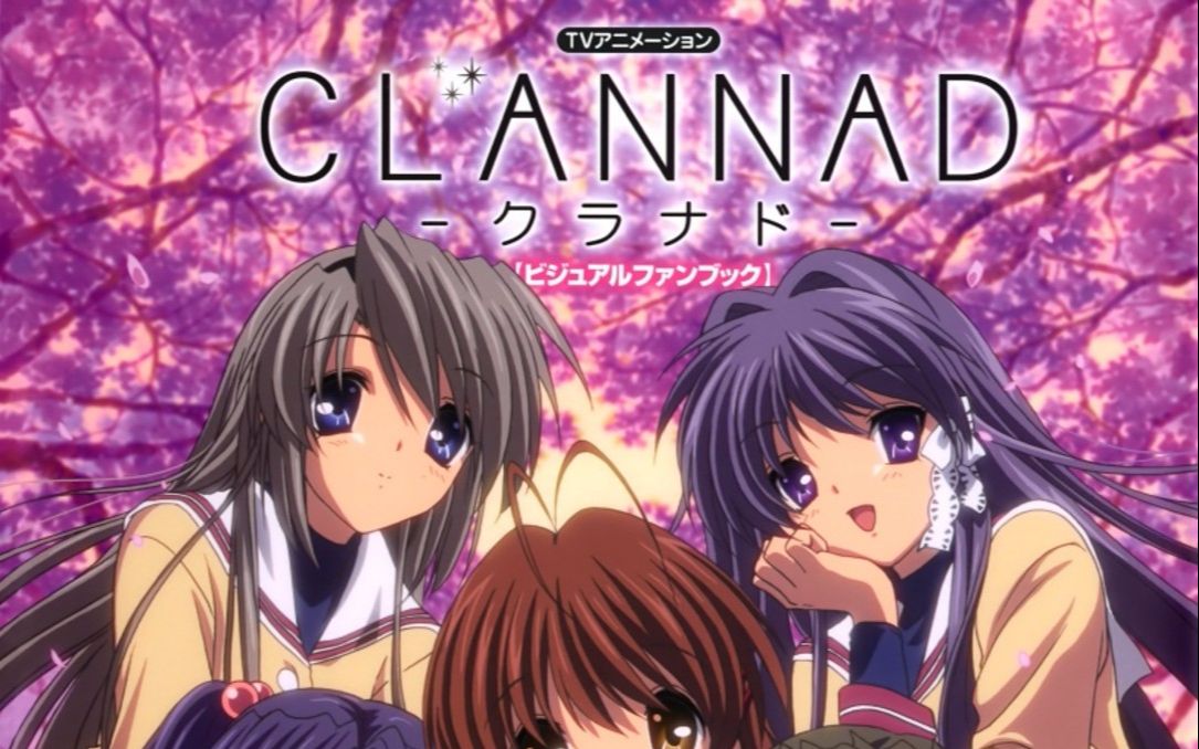 【设定集】《CLANNAD》原画设定集/动画公式设定画集/10周年设定集 电子扫描件哔哩哔哩bilibili