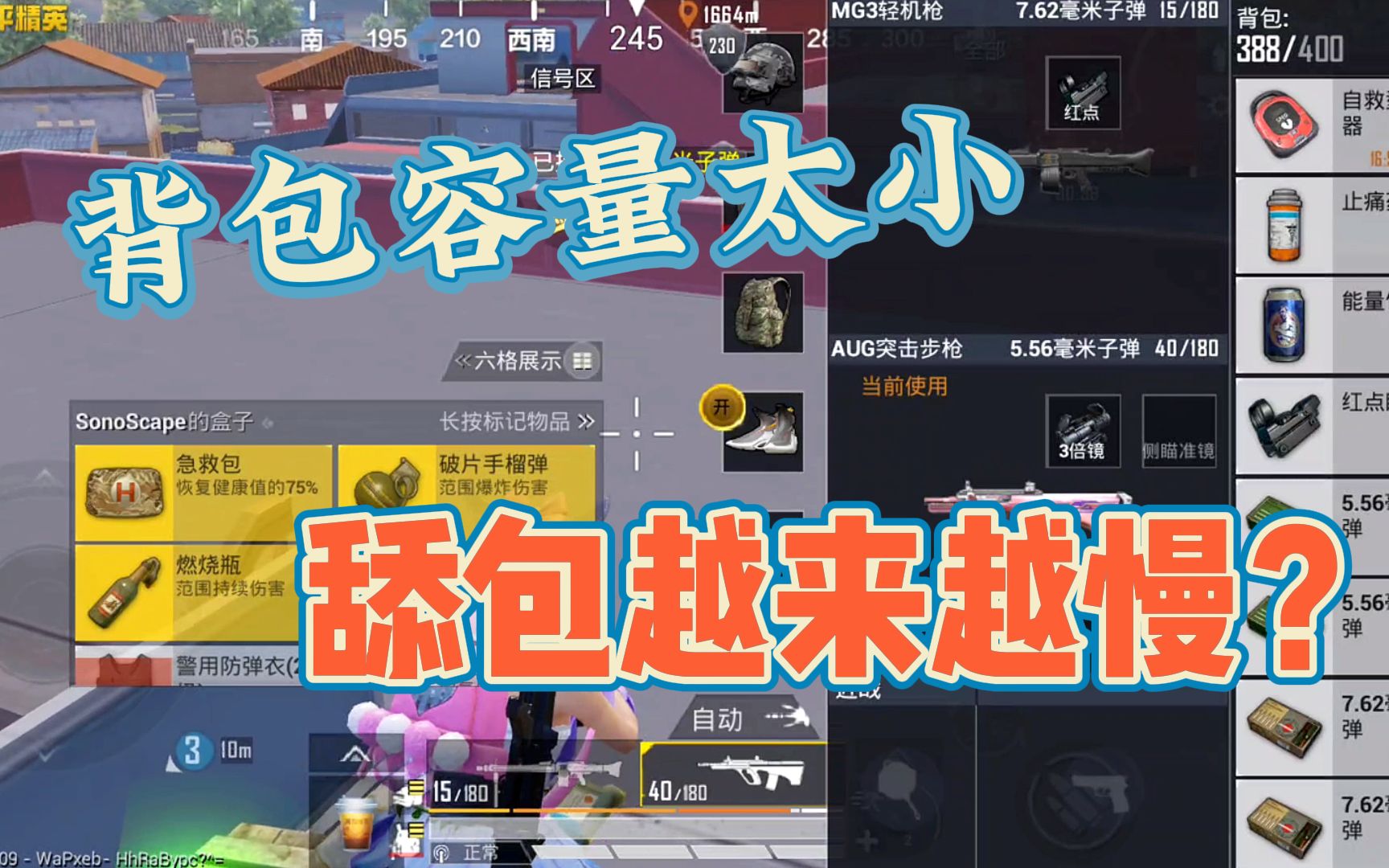 和平精英:背包容量小,舔包越来越慢?一个设置帮你解决问题