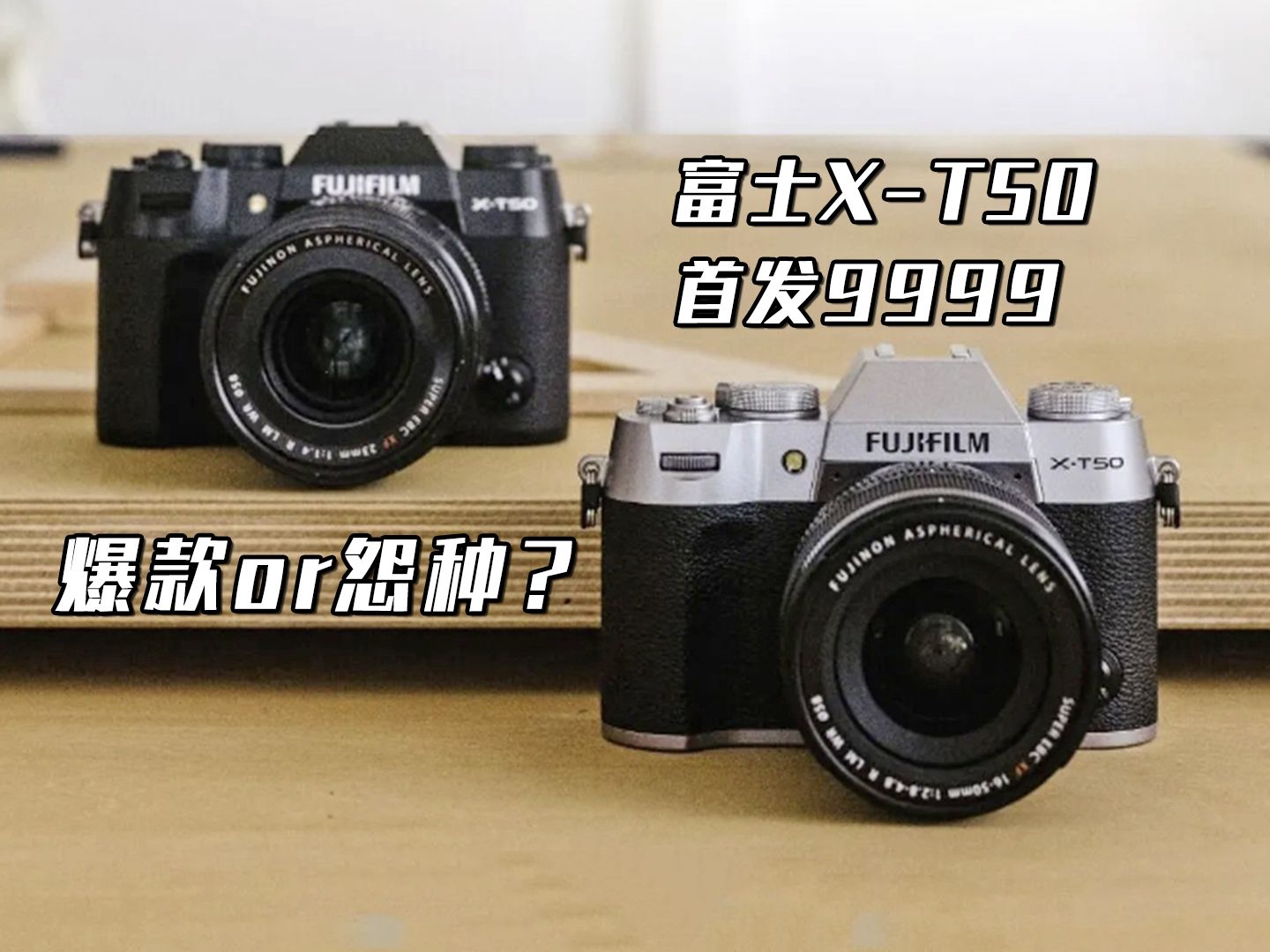 富士xt50首发价9999|4000万像素|5轴防抖|20款胶片模拟